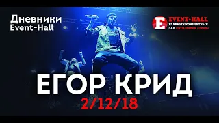 Концерт Егора Крида в Воронеже  / Цвет настроения черный