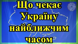 Що чекає Україну найближчим часом по областях.