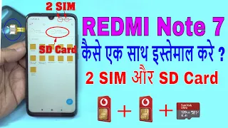 Redmi Note 7 Pro: 2 SIM और SD Card को कैसे एक साथ इस्तेमाल करे ? 2 SIM and SD Card Simultaneously