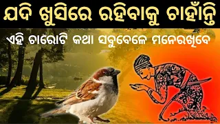 A Story Of A King And A Bird। Great Lessons You Must Know For Successful Life। Moral Stories।