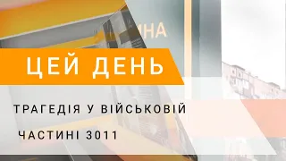 Трагедія у військовій частині 3011: помер нацгвардієць, якого виявили увечері з тяжкими травмами