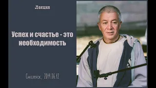 Александр Хакимов - 2014.06.12, Смоленск, Успех и счастье - это необходимость