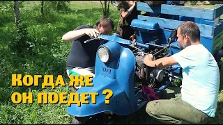 Качаем первый мёд и оживляем древний мотороллер!