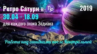 Что принесет Ретро Сатурн каждому знаку Зодиака 30.04 - 18.09.2019