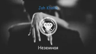 Jah Khalib - Неземная