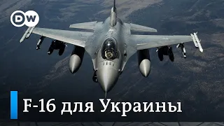 F-16 для Украины: когда Киев может получить современные истребители?