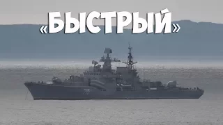 Эсминец "Быстрый" на рассвете, 2017, Destroyer Bystryy, Владивосток.