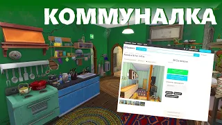 Сдается в The Sims 4: Построила КОММУНАЛКУ I Скачать  [СТОИТЕЛЬСТВО В THE SIMS 4]