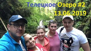 Телецкое Озеро # День 2. Сердце Республики Алтай. Водопады Алтая.