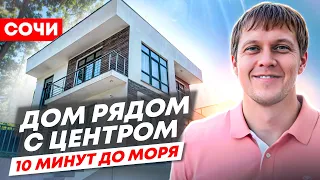 Два дома по отличной цене | Идеальное место для жизни | Рядом с центром и морем 🌊