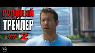 Главный герой   Русский трейлер 2  (Фильм 2020)