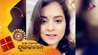 Raksha Bandhan Wish By Amrita Nayak | Tarang Music