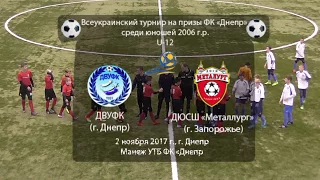 ДВУФК (2006) - ДЮСШ "Металлург"(Запорожье) (2006). 02.11.2017