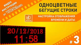 HD2016: Настройка отображения времени и даты