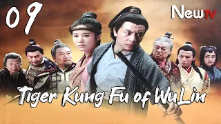 【ENG SUB】EP 09丨Tiger Kung Fu of WuLin 丨Wu Lin Meng Hu丨武林猛虎丨Ashton Chen