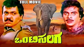 Onti Salaga || Kannada Full HD Movie || Ambarish, Tiger Prabhakar, Kushboo || KGF