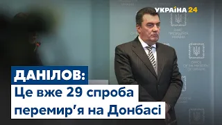 Данілов про перемир'я на Донбасі: Якщо ворог переходитиме межі – відповідь буде швидка