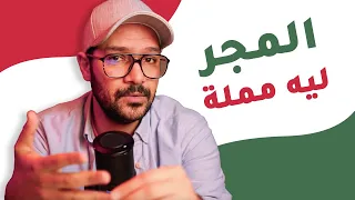 المجر... البلد المملة جدا