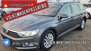 Volkswagen Passat B8 2.0 Суперціна 🚘🚘🚘 👍👍👍🚘🚘🚘🔥🔥🔥