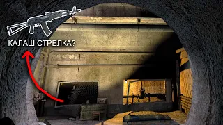 Подарки в ТАЙНИКЕ СТРЕЛКА. STALKER AREA #15