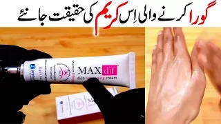 Skin Lightening Cream Maxdif Full Review & Price in Pakistan Urdu Hindi