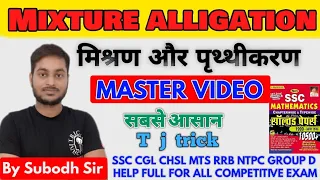 Mixture & Alligation|MASTER VIDEO From Kiran book|All QUESTIONS solved Ssc 2010-2020|Easy concept