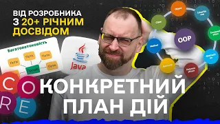 Як стати Java розробником: Все, що треба знати Junior Java Developer