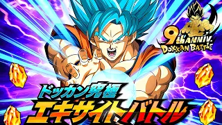 TANTE STONE DA FARE!! NUOVO EVENTO EXCITE BATTLES del 9° ANNIVERSARIO di DOKKAN BATTLE!