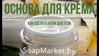 Крем и маска из основы для крема. Как сделать крем для тела.