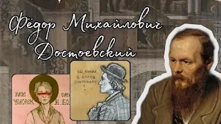 Значение творчества Ф.М. Достоевского - Почему в наше время так важно знать его творчество?