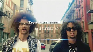 LMFAO ft. Lauren Bennett, GoonRock - Party Rock Anthem  和訳　Lyrics