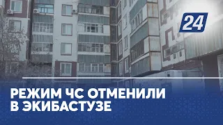 Режим ЧС отменили в Экибастузе