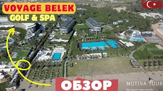 Voyage Belek Golf & Spa 5 is waiting for you! Ultra all inclusive!