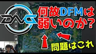 日本最強チームのDFMはなぜ世界で通用しないのか？