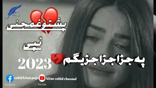 , Pashto Very Sad Song - Pa jara jarajaregam !! Pashto DUBBING Song 2023