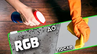 КАК ЧИСТИТЬ ТКАНЕВЫЙ КОВРИК С ПОДСВЕТКОЙ (RGB) | RAZER GOLIATHUS CHROMA