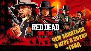 Чем заняться в Red Dead Online в 2020? Гайд для всех