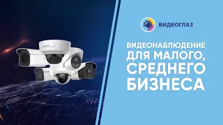 Технология Hikvision AcuSense для малого, среднего бизнеса. Новые возможности