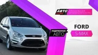 Подержанные авто - Ford S-MAX 2006 г.в.