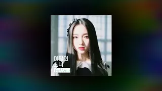 [LOONA] Go Won "One & Only" (Extended Version)