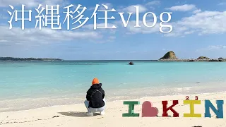 沖縄移住vlog 　BTSのPV撮影地にもなった米軍基地の町「金武町」を散策