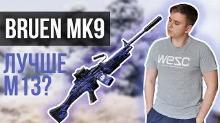 BRUEN MK9! ЛУЧШАЯ ЗАМЕНА ШТУРМОВЫМ ВИНТОВКАМ? ИМБО-ОРУЖИЕ БЕЗ ОТДАЧИ? CALL OF DUTY WARZONE