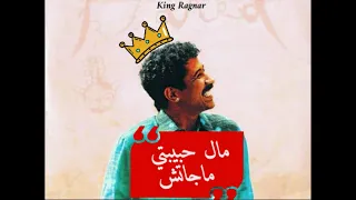 Cheb Khaled - Male Hbibti Madjatch Ft Cheba Zahouania