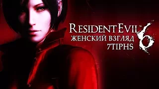 Китайские тараканы размером с теленка • #4 • RESIDENT EVIL 6 • Сценарий Ады