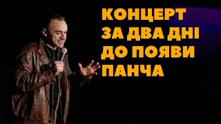 Технічна Зйомка(16.02.23) Стендап Концерту "94 хвилини твоєї уваги"| Білоус Дмитро