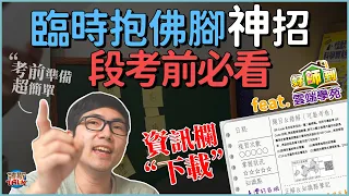 段考/大考前必看！短時高效準備法【讀書方法】｜韓斯頭殼HansTalk