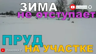 Домашний пруд на даче, и зима не отступает! Море снега, морозы и аэрация пруда с рыбой на участке