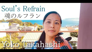 Soul's Refrain 魂のルフラン~Yoko Takahashi - Violin Cover