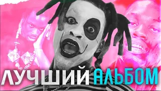 ГЕНИАЛЬНО КОНЦЕПТУАЛЬНЫЙ АЛЬБОМ (DENZEL CURRY - TABOO)