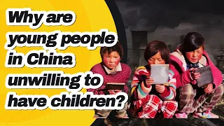 China's birth rate has plummeted！why are young people unwilling to have children?